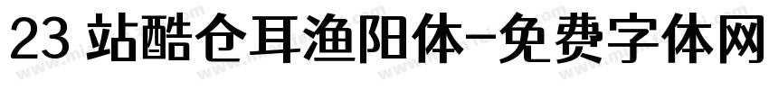 23 站酷仓耳渔阳体字体转换